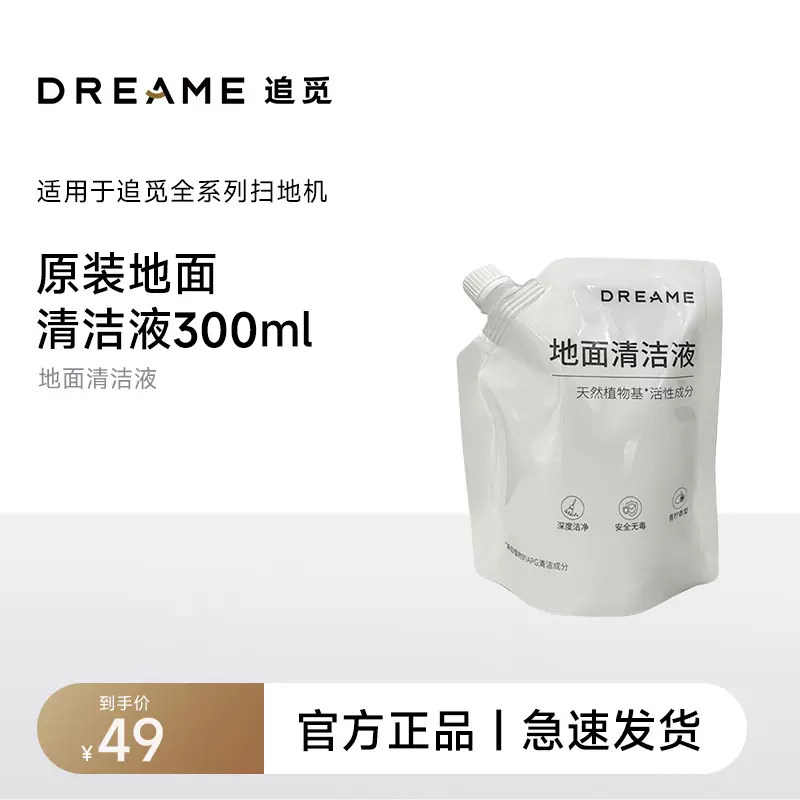 【】追觅袋装清洁液追觅,生活电器,扫地机配件/耗材,淘宝优惠券,粉丝福利购,淘宝优惠卷