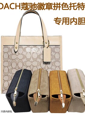 ACHF徽章拼色托特e内胆撑中内衬