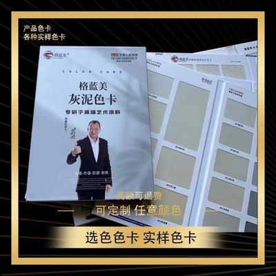 微水泥 灰泥 稻草漆泥 质感漆 硅藻泥 夯土 水泥漆 实样色卡 色板