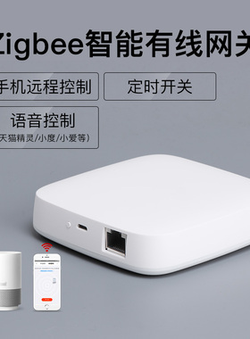 全屋家居控制系统zgbee无线有线网关主机家庭控制器