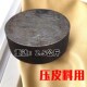 压重铁加厚开料压铁饼箱皮具厂防滑固定铁块圆柱厚C直径C
