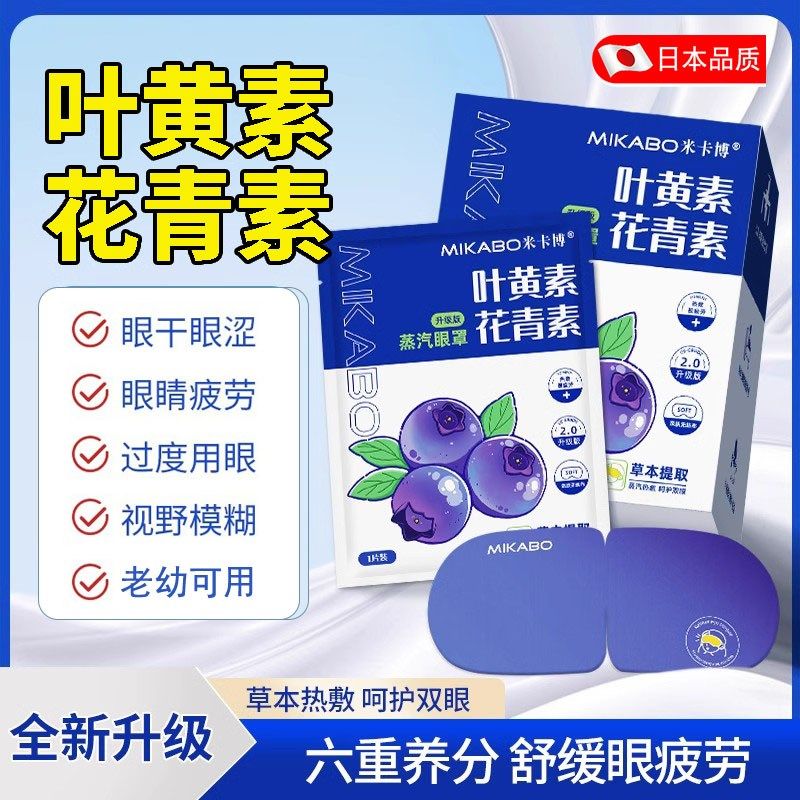 蒸汽眼罩缓解眼疲劳叶黄素花青素热敷睡眠遮光加热护,居家日用,蒸汽眼罩,淘宝优惠券,粉丝福利购,淘宝优惠卷