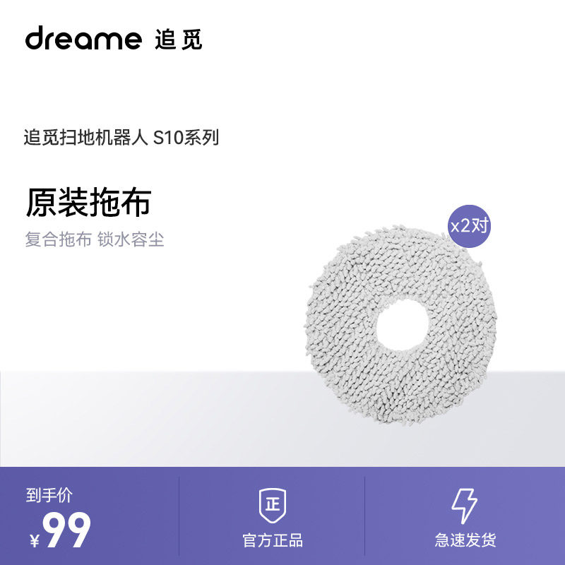 追觅Sus专用拖布(单规格对,共片),生活电器,扫地机配件/耗材,淘宝优惠券,粉丝福利购,淘宝优惠卷