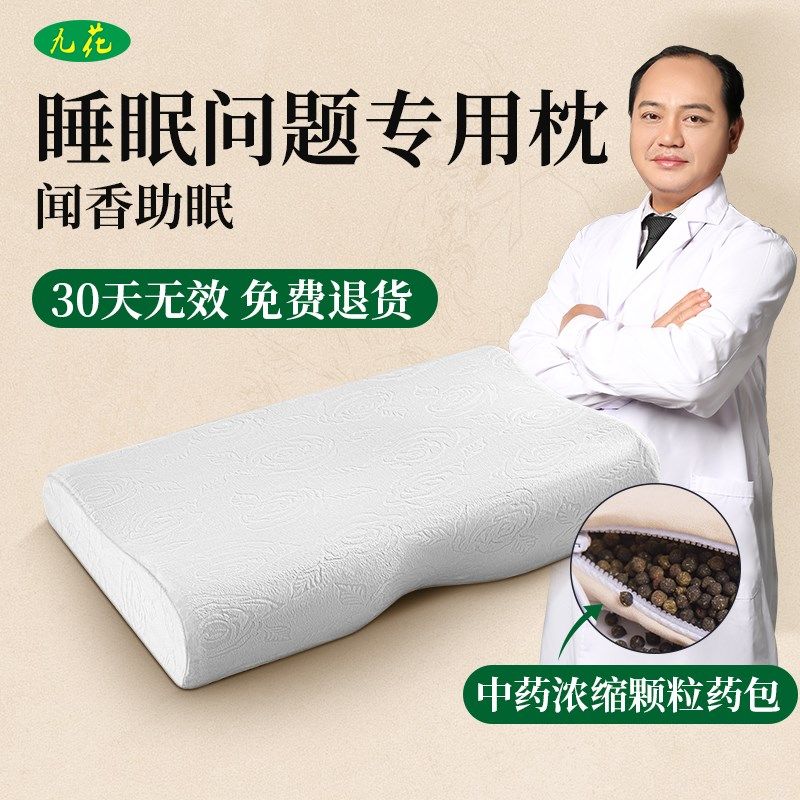中药枕头护颈椎助睡眠安神记忆枕芯艾草沉香野菊花保健枕,床上用品,功能枕/保健枕/养生枕,淘宝优惠券,粉丝福利购,淘宝优惠卷