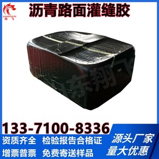 路面裂缝修补料 道路专用沥青灌缝胶 公路水泥修补裂缝柏油沥青块