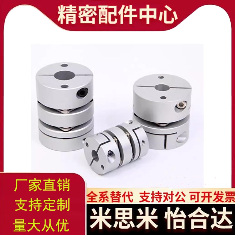 联轴器DBW01/06-D16/20/25/32/40/50-d4/5/6/6.35-e4/5/6替代