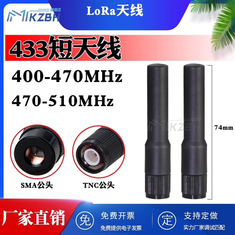LoRa模块 433MHz 450-470-510-580兆 高增益数传外置遥控天线 TNC