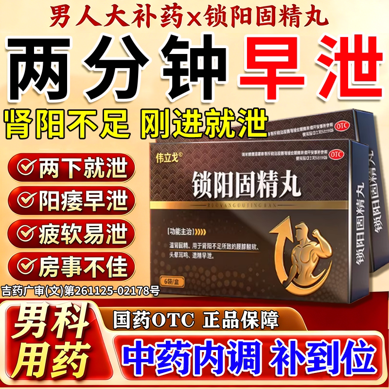【伟立戈】锁阳固精丸6g*6袋/盒图片