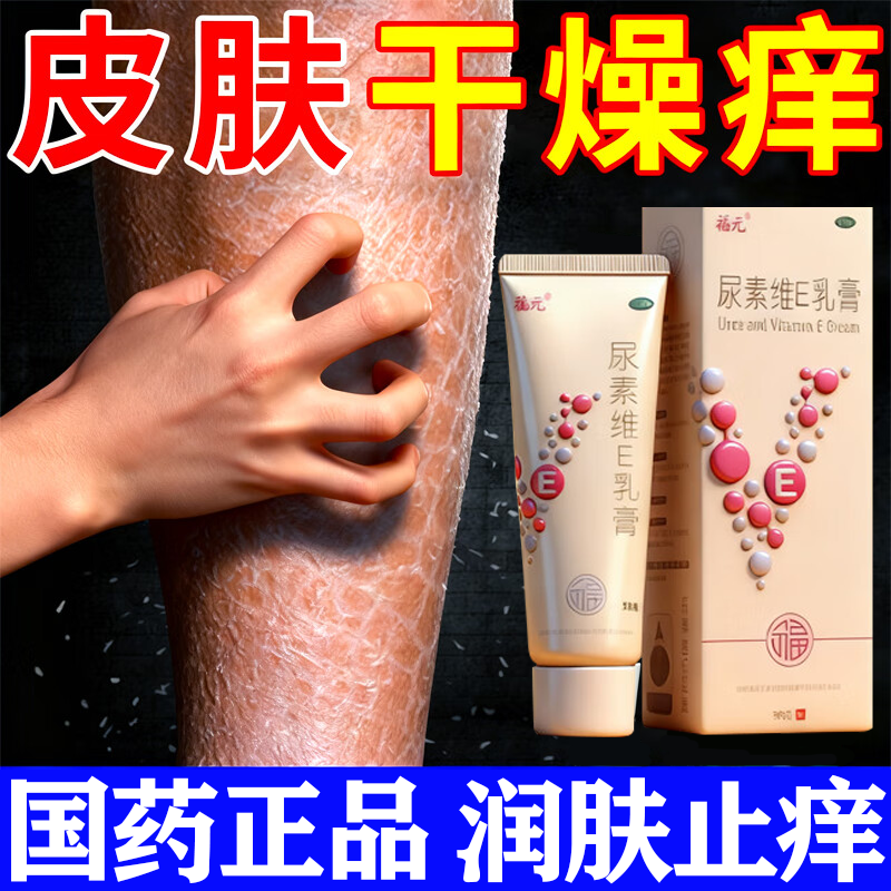 【福元】尿素维e乳膏1%15%*50g*1支/盒