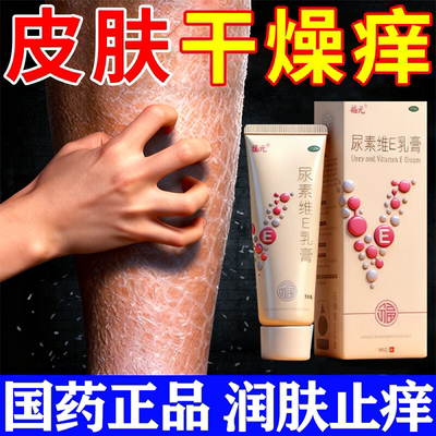 【福元】尿素维e乳膏1%15%*50g*1支/盒