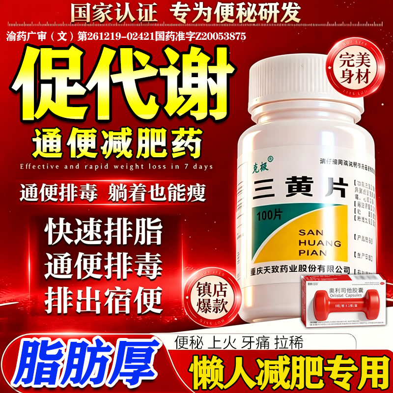三黄片减肥促代谢官方旗舰店正品清热解毒润肠便秘润肠通便排毒药