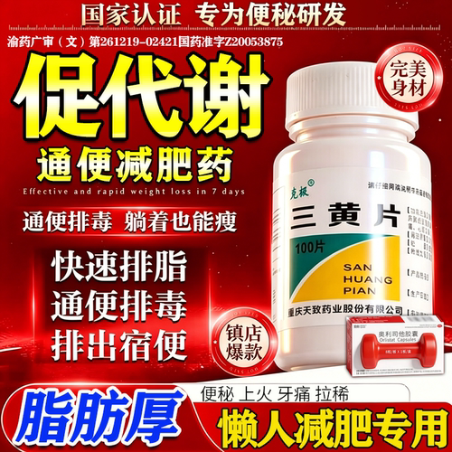 【克极】三黄片100片/瓶