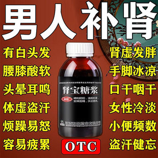 男性补肾补气补血男人固精强肾雄益气元肾宝糖浆壮阳补肾中成药