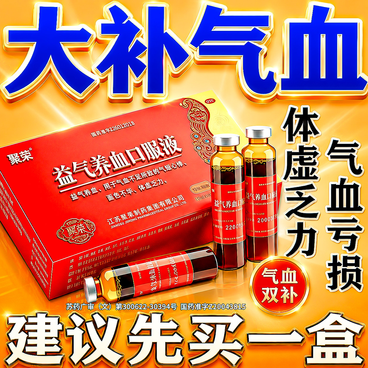 男士气血不足补肾补气补血养血男人固精强肾益气补气养血口服液