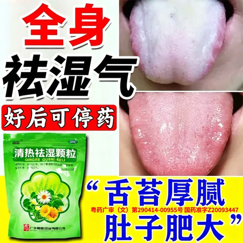 清热祛湿颗粒去湿气排毒排体内湿寒肝火旺脾虚湿气重口干口苦口臭