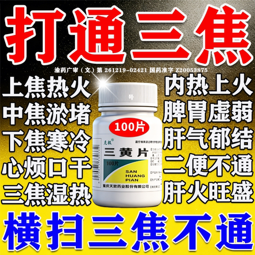 【克极】三黄片100片/瓶