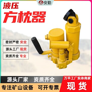 YFZ-60型液压方枕器 铁路轨距调整手动液压工具矿用便携式方枕器