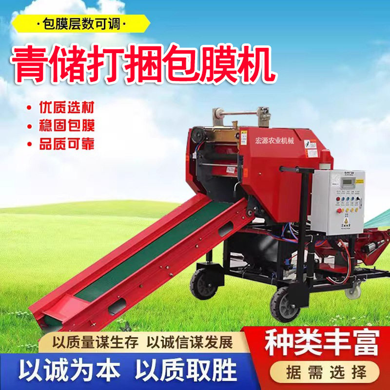 全自动玉米秸秆青储黄储打捆包膜机牛羊饲料青贮圆捆机青储打包机