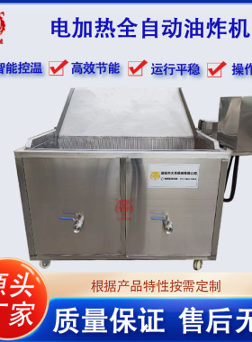 自动控温油炸机鸡排鸡块肉丸子菜饼油炸设备自动翻转出料油炸锅