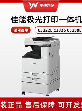 佳能iRC3330LC3322LC3326C3226激光打印一体机A3复合机高速打印