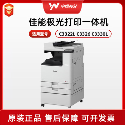 佳能iRC3330LC3322LC3326C3226激光打印一体机A3复合机高速打印