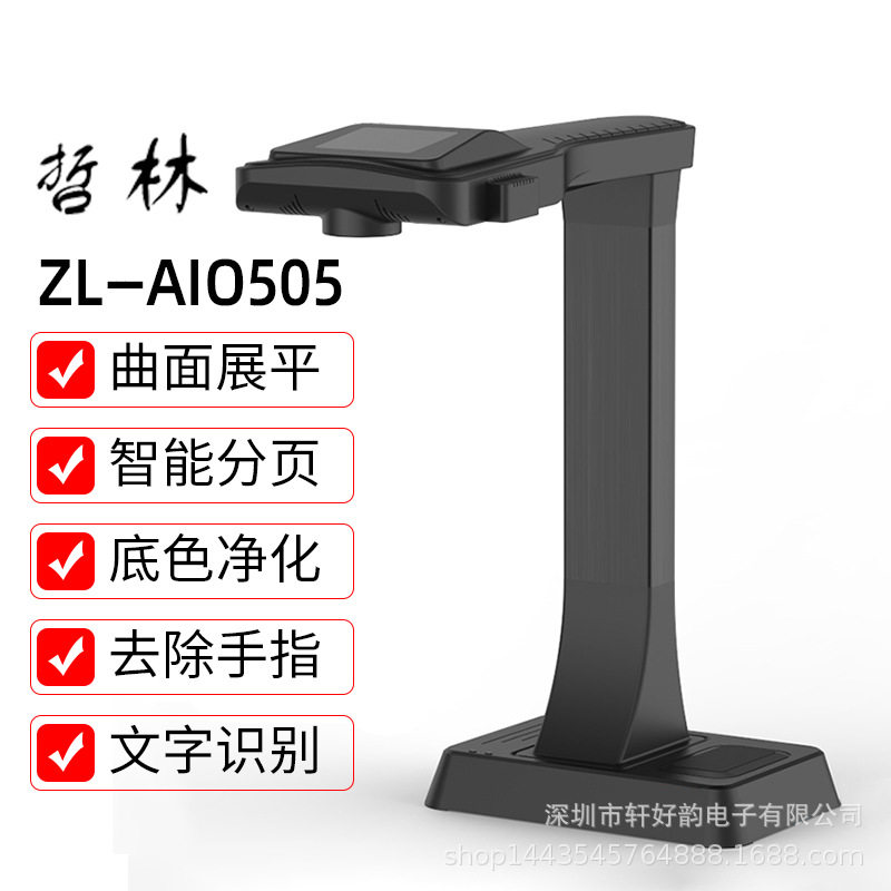 哲林ZL-AIO505高拍仪自动对焦智能成册书籍扫描仪自动翻页快速