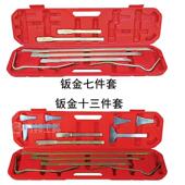 钣金工具七件套十修车工具汽车表面维修工具