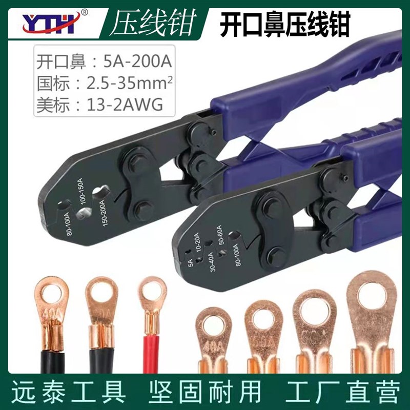 YTH开口铜鼻子压线钳冷压端子u型5-200Aot铜鼻子手动接线耳压接钳
