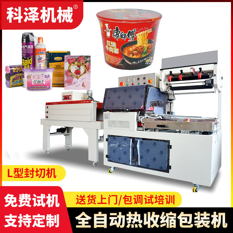 方便面热收缩塑封包装机 自嗨锅包装机 洗衣凝珠盒热收缩包装机图片