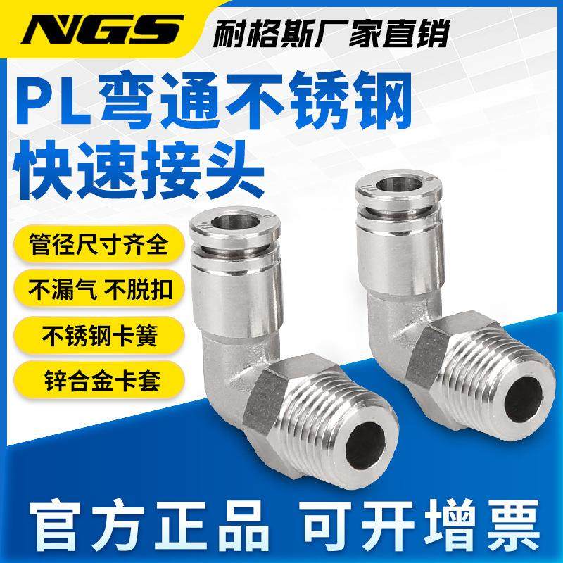 304不锈钢快插气动直角气管接头PL4-M5弯头6-01 8-02 10-03 12-04