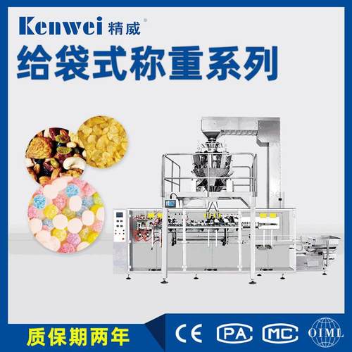 开心果全自动颗粒包装机称重给袋式系列多功能