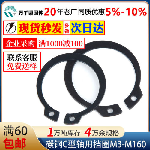 碳钢GB894.1c型卡簧卡环c型轴用挡圈M3M4M5M6M7M8M9-M160卡扣式
