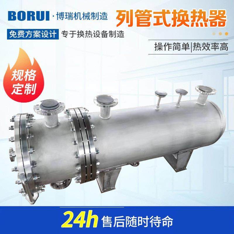 工业列管式换热器设备卧式立式蒸汽节能器冷热水换热器