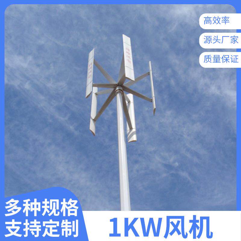 高效低噪垂直轴风力发电机1-10kw 小型分布式风电设备 玻璃钢叶片