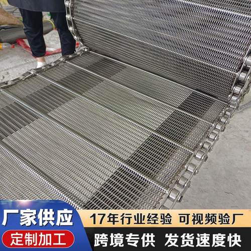 不锈钢网带果蔬清洗输送带耐高温食品烘干网带食品冷却不锈钢网链