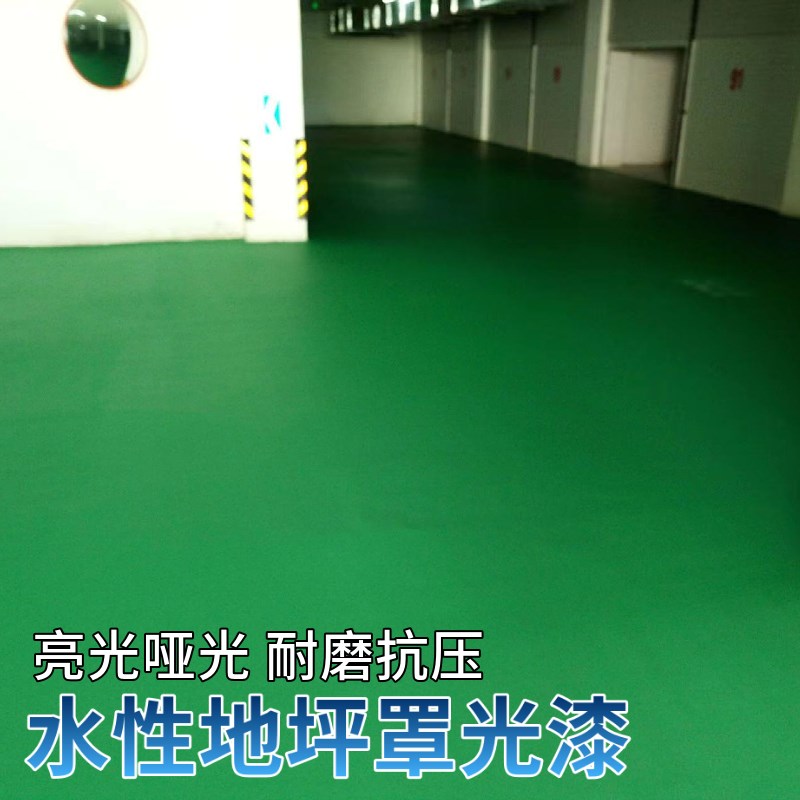 水性清漆罩面漆水性地坪漆罩光漆地坪罩面防尘漆透明光油地面罩光