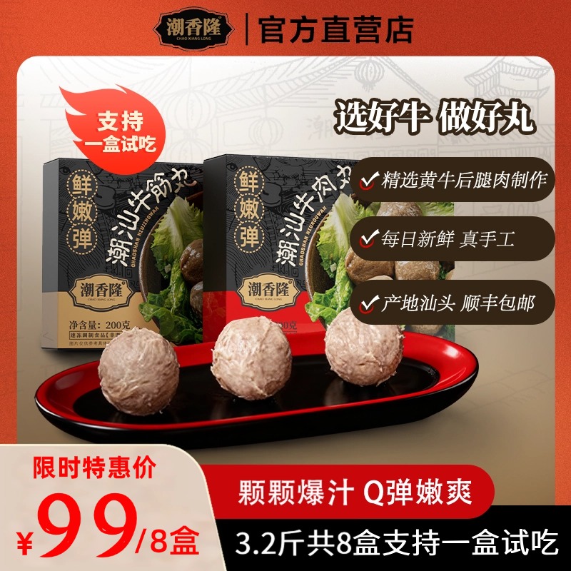 潮香隆牛肉丸牛筋丸含量95%