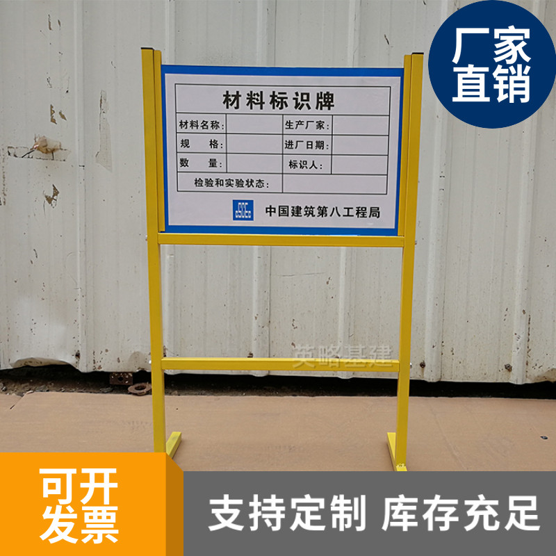 工地材料标识牌 导向牌 验收牌 指路牌 立式材料堆场标识牌 架子