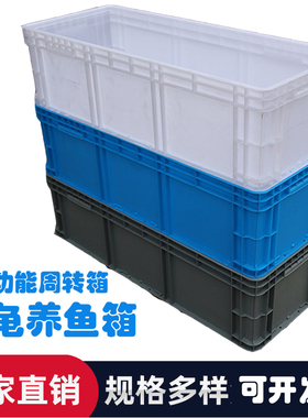 超大号eu塑料周转箱长方形物流筐过滤箱箱乌龟缸鱼白色养龟胶框子