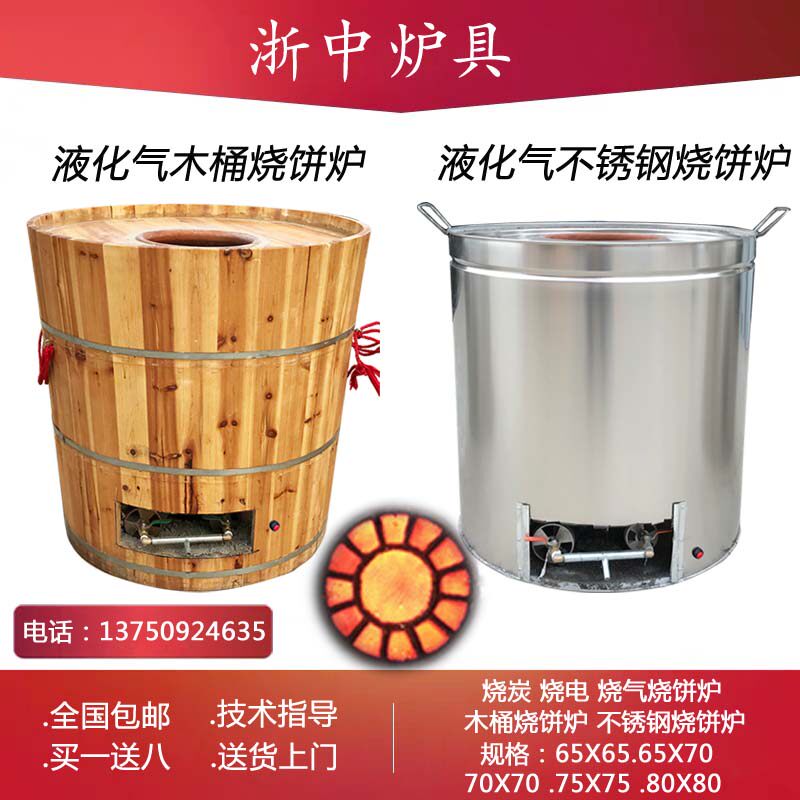烧饼炉子梅干菜烧饼炉缙云烧饼炉烧炉炉烧炭电烧气炉衢州烤饼炉