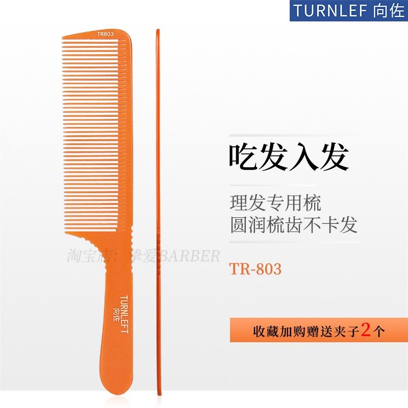 剪发梳发型师平男理发店超薄防静电用发梳子专头梳推边美发梳