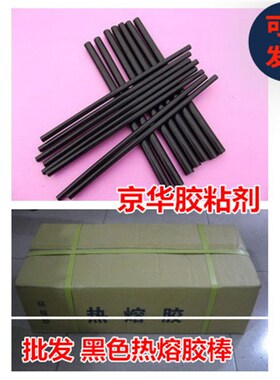 黑色热熔胶棒条7MM11MM环保高粘性无异味假发j电池奇石底座胶