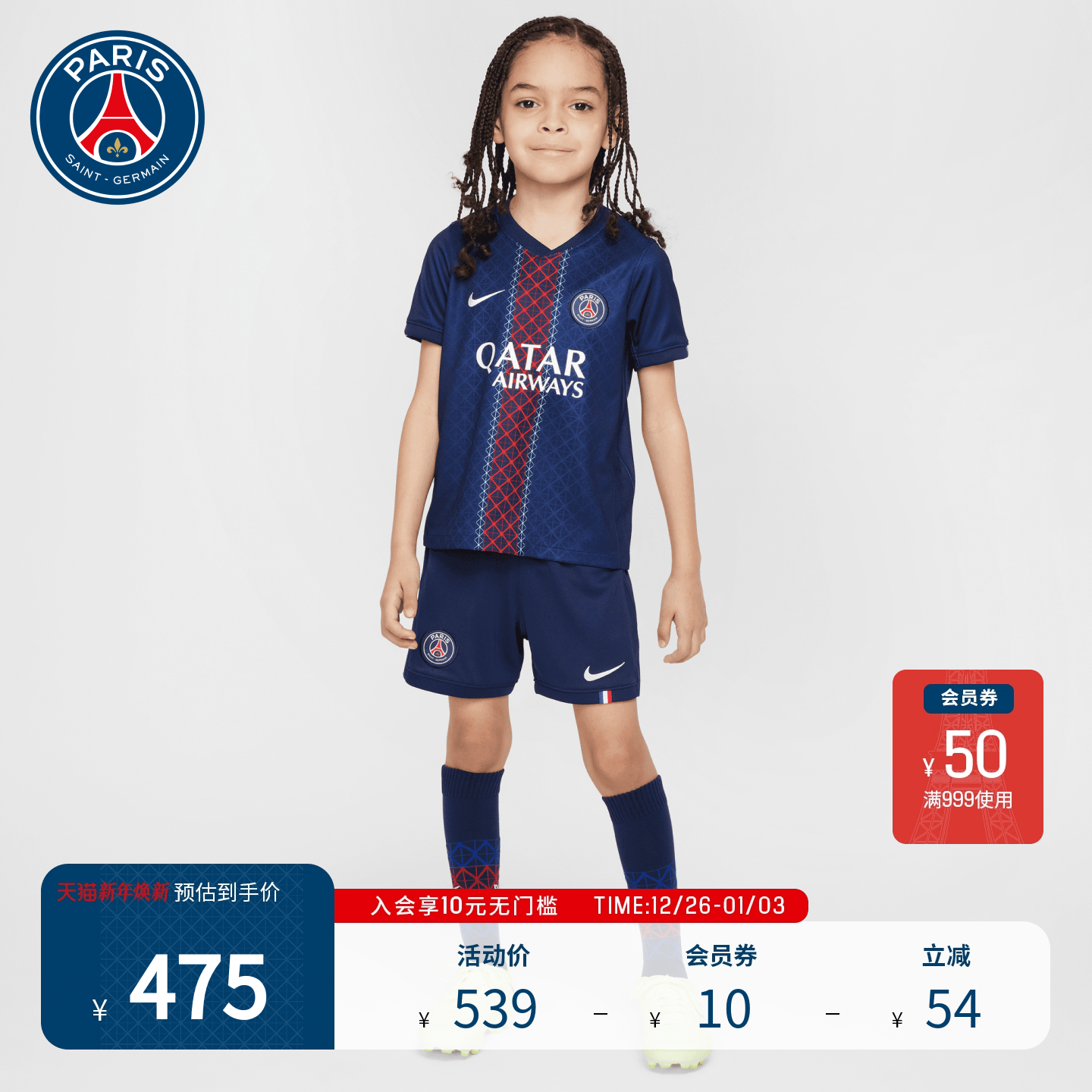 巴黎圣日耳曼25/26赛季主场幼童短袖短裤长袜足球速干训练服套装