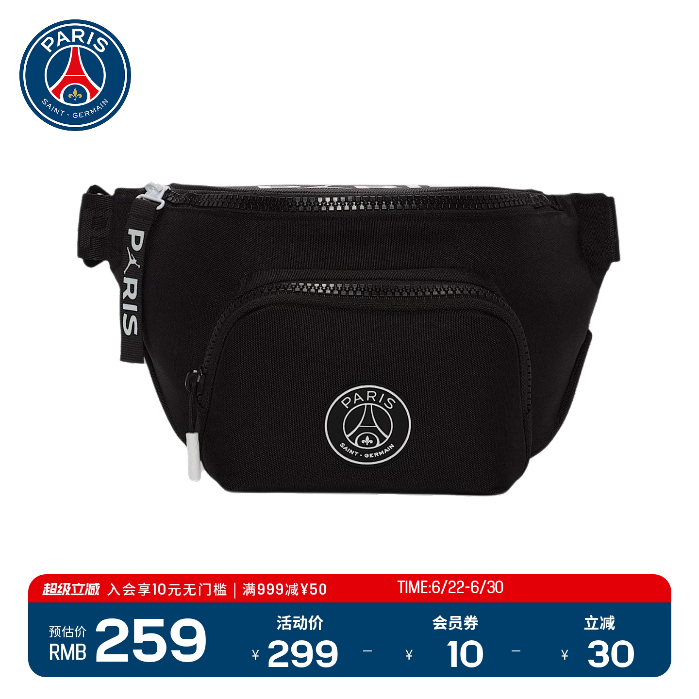 PSG X JORDAN联名大巴黎圣日耳曼新品防泼水运动腰包胸包