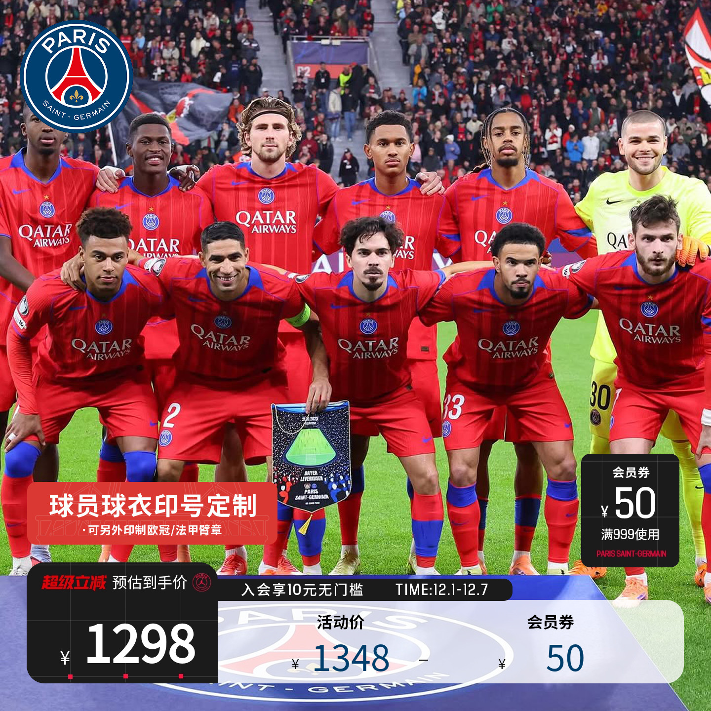 巴黎圣日耳曼男子短袖T恤球衣