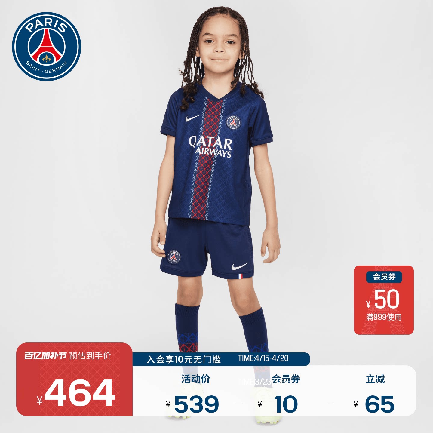 Nike大巴黎圣日耳曼25/26赛季主场幼童短袖短裤长袜足球衣套装