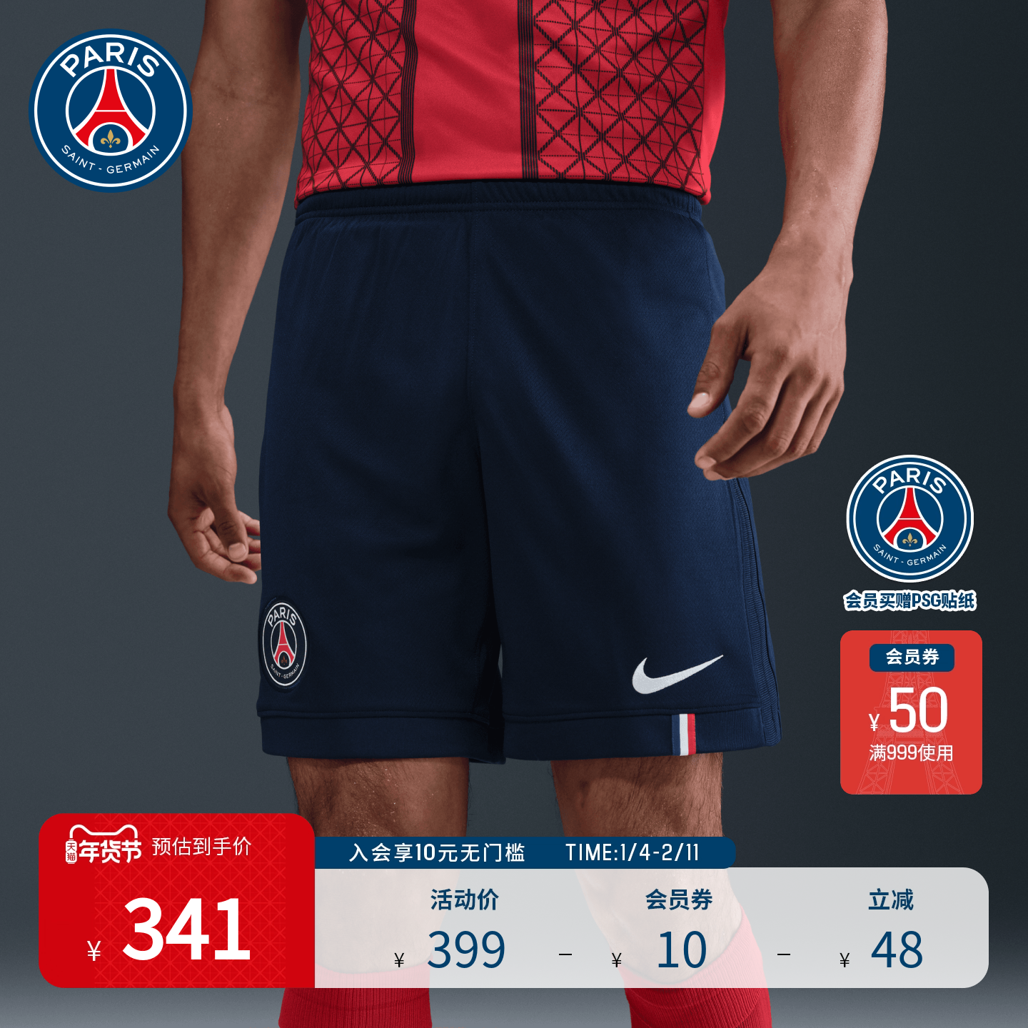 PSG大巴黎圣日耳曼25/26赛季主场球迷版运动足球裤训练速干短裤男,男装,短裤,淘宝优惠券,粉丝福利购,淘宝优惠卷
