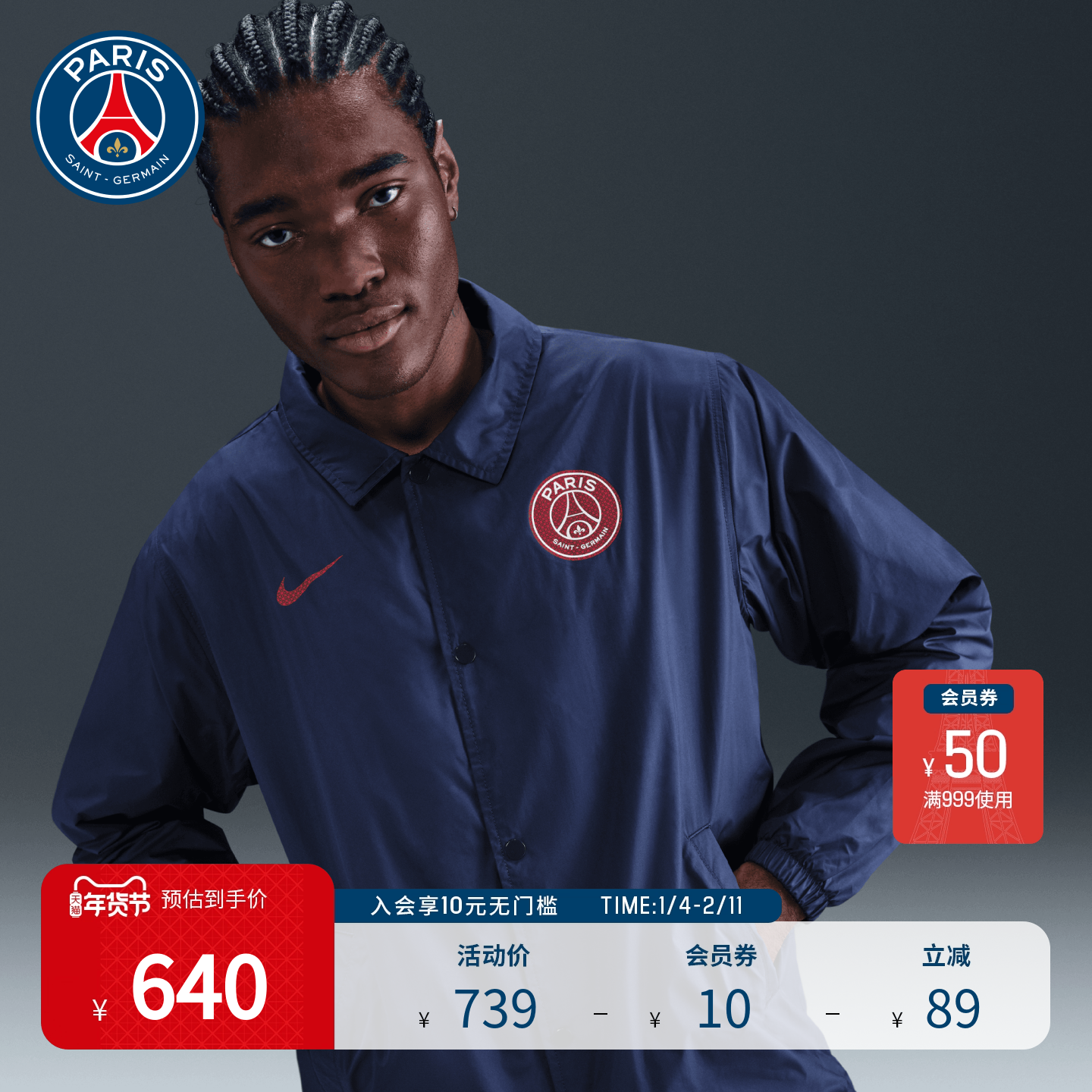 PSG巴黎圣日耳曼足球俱乐部秋冬新款男子足球教练服保暖夹克外套