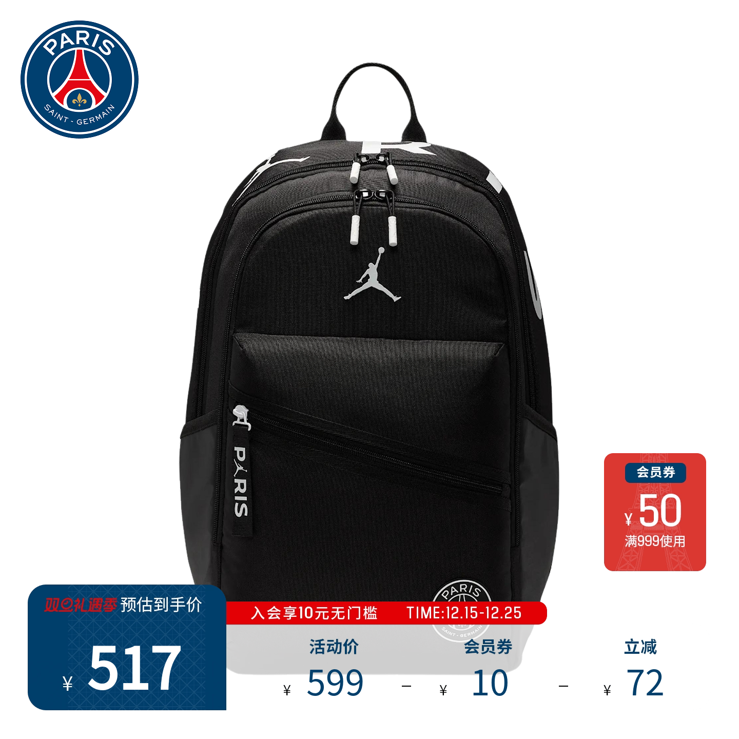 PSG X JORDAN巴黎圣日耳曼新品防泼水休闲运动时尚背包双