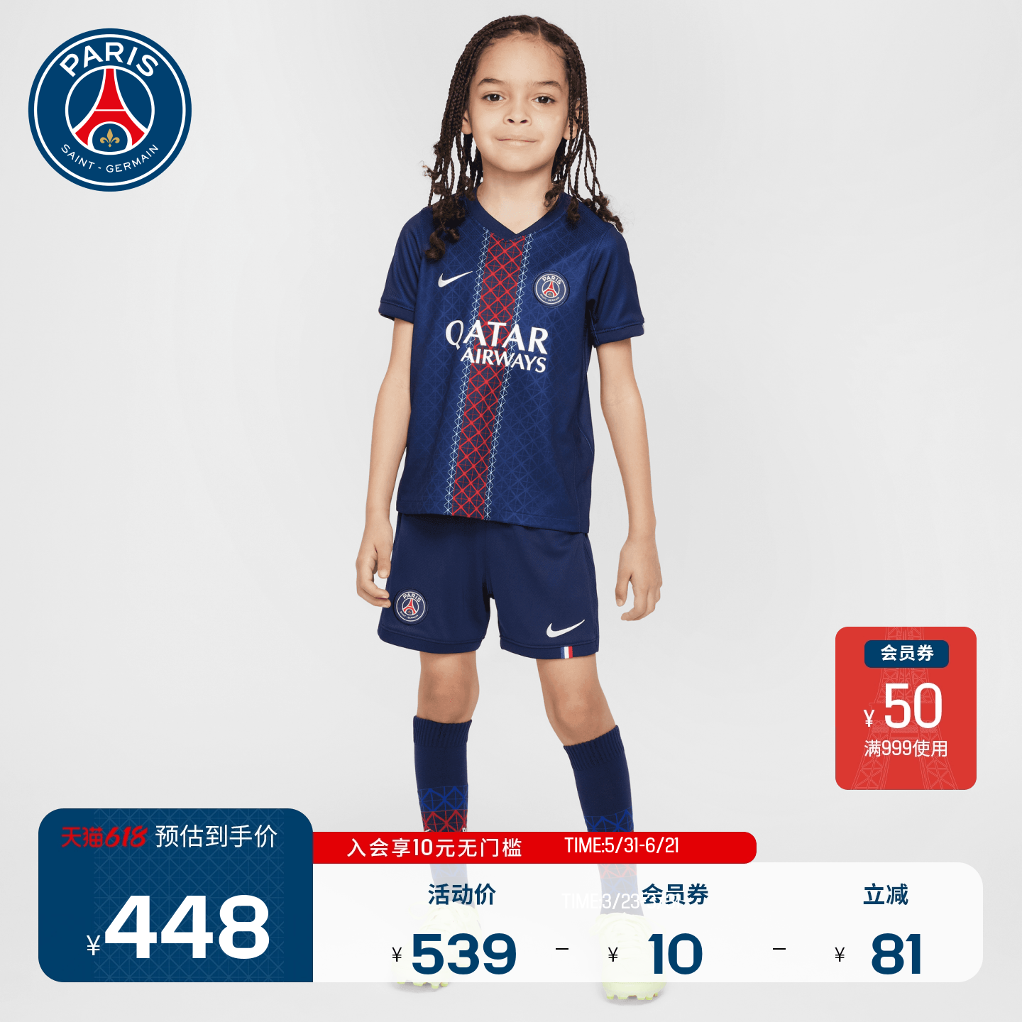 大巴黎圣日耳曼Nike25/26赛季主场幼童短袖短裤长袜足球衣套装PSG